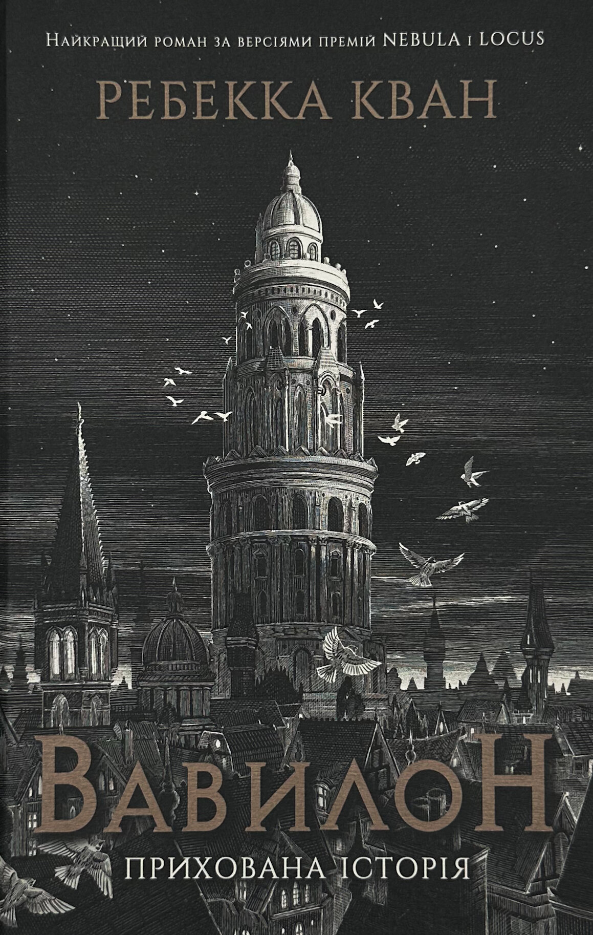 Вавилон. Прихована історія (кольоровий зріз)