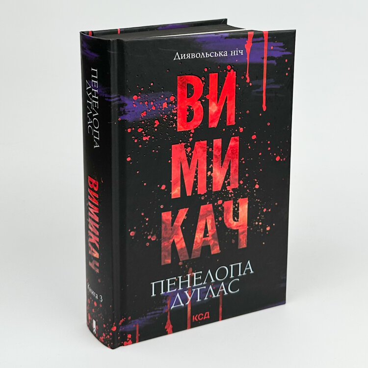 Вимикач. Книга 3