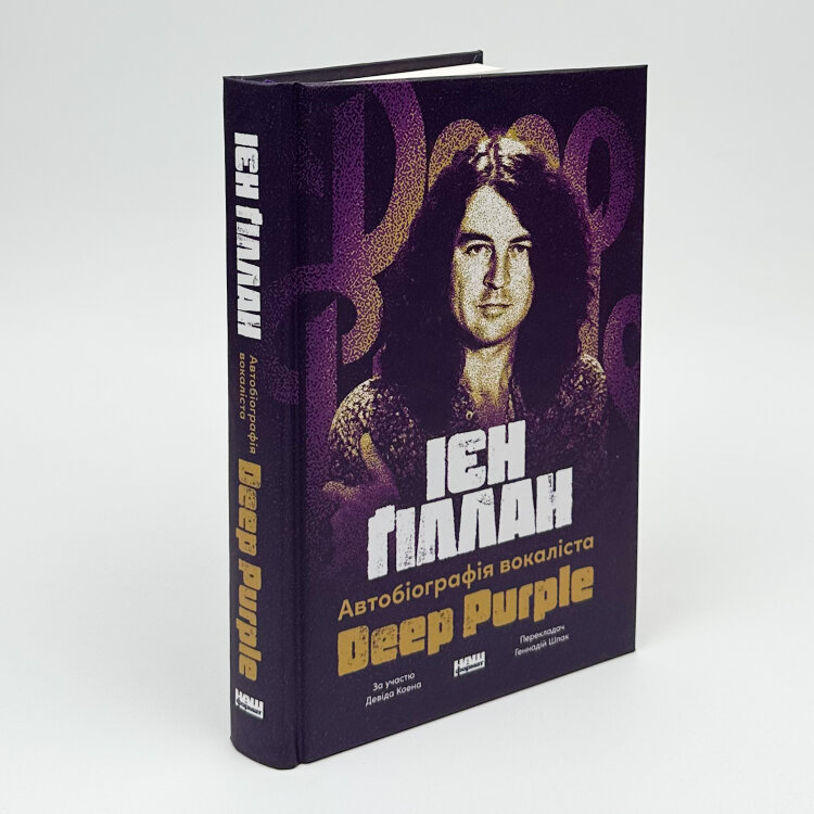 Автобіографія вокаліста Deep Purple