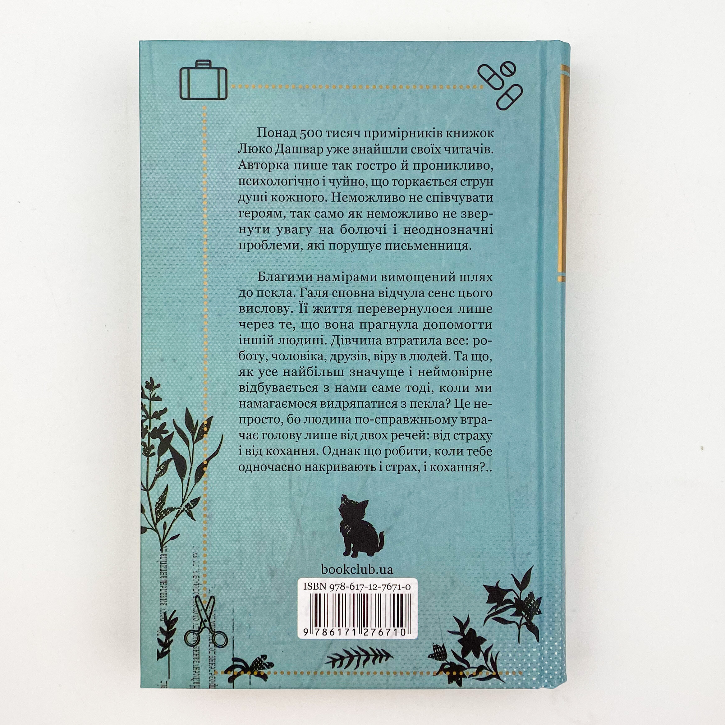 #ГАЛЯБЕЗГОЛОВИ. Автор — Люко Дашвар. 