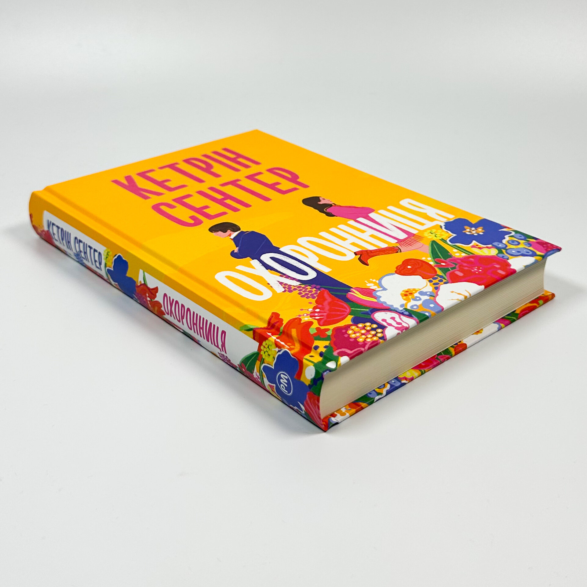 Охоронниця