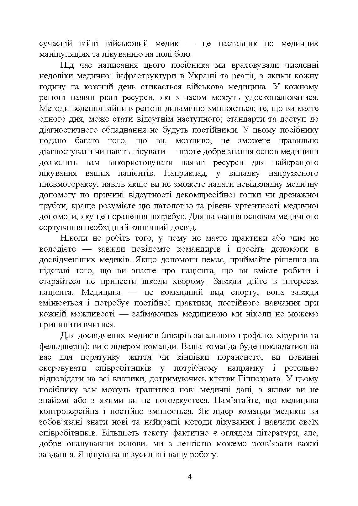 Військові медики на полі бою. Автор — Джон Квінн. 