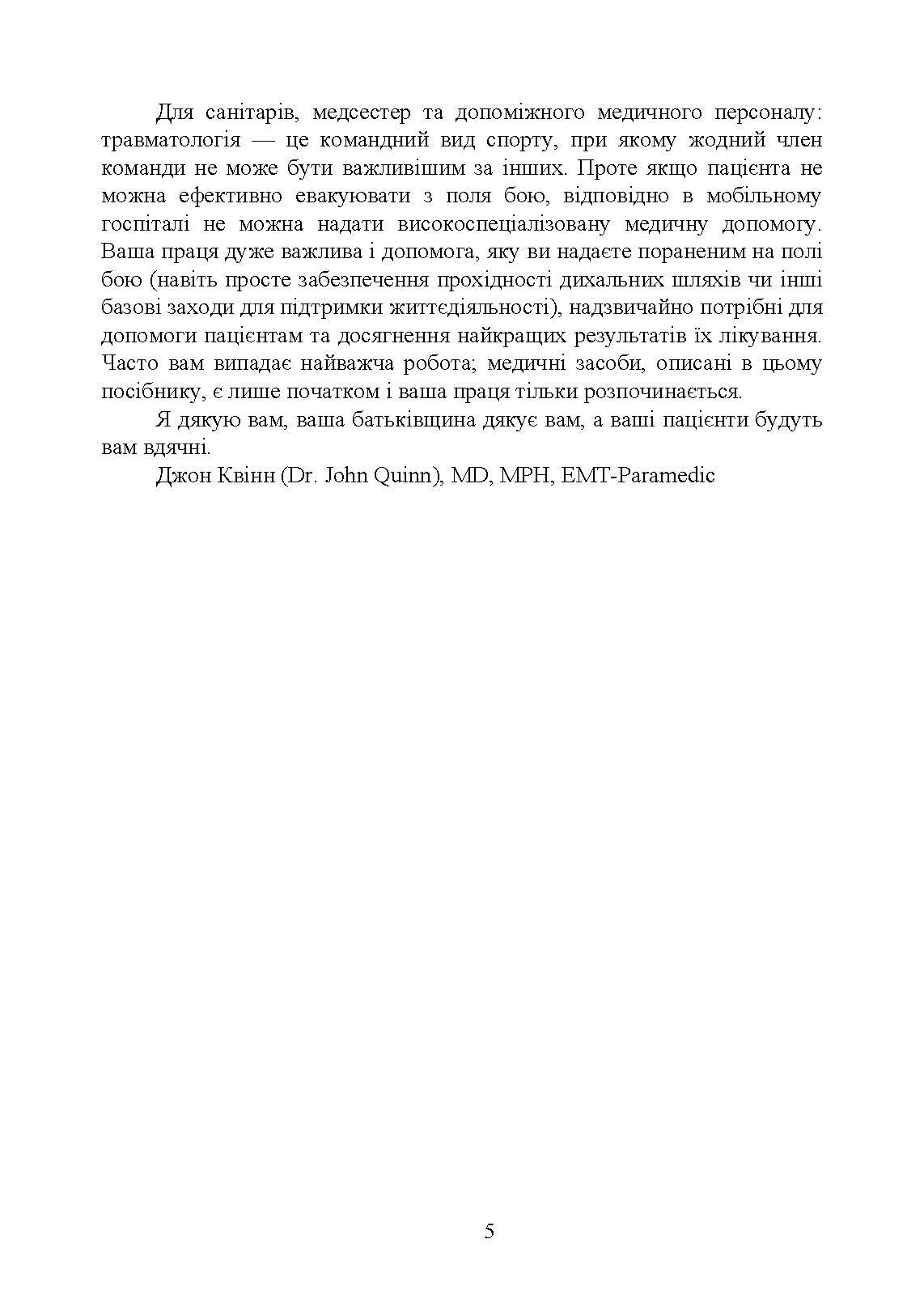 Військові медики на полі бою. Автор — Джон Квінн. 