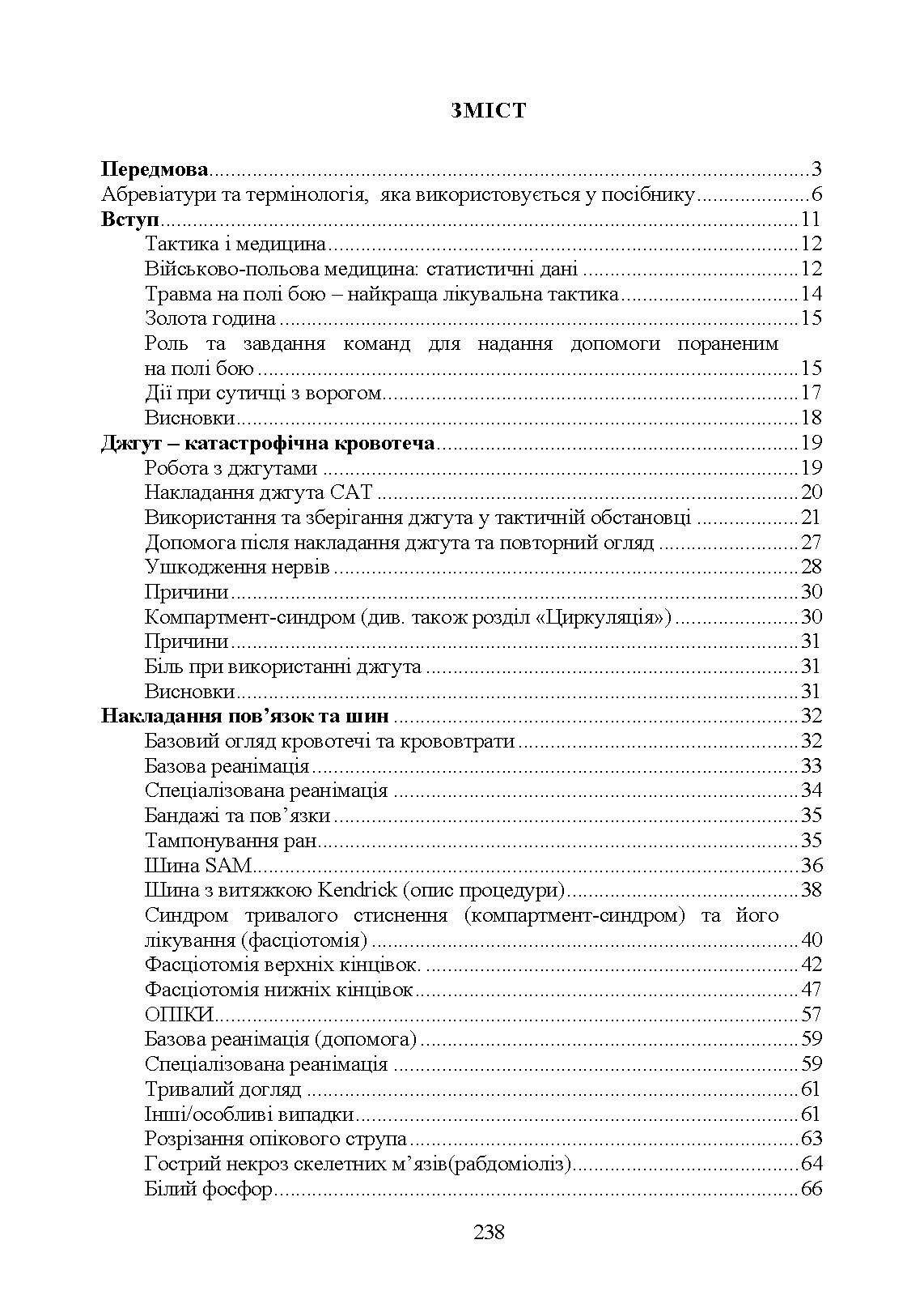 Військові медики на полі бою. Автор — Джон Квінн. 