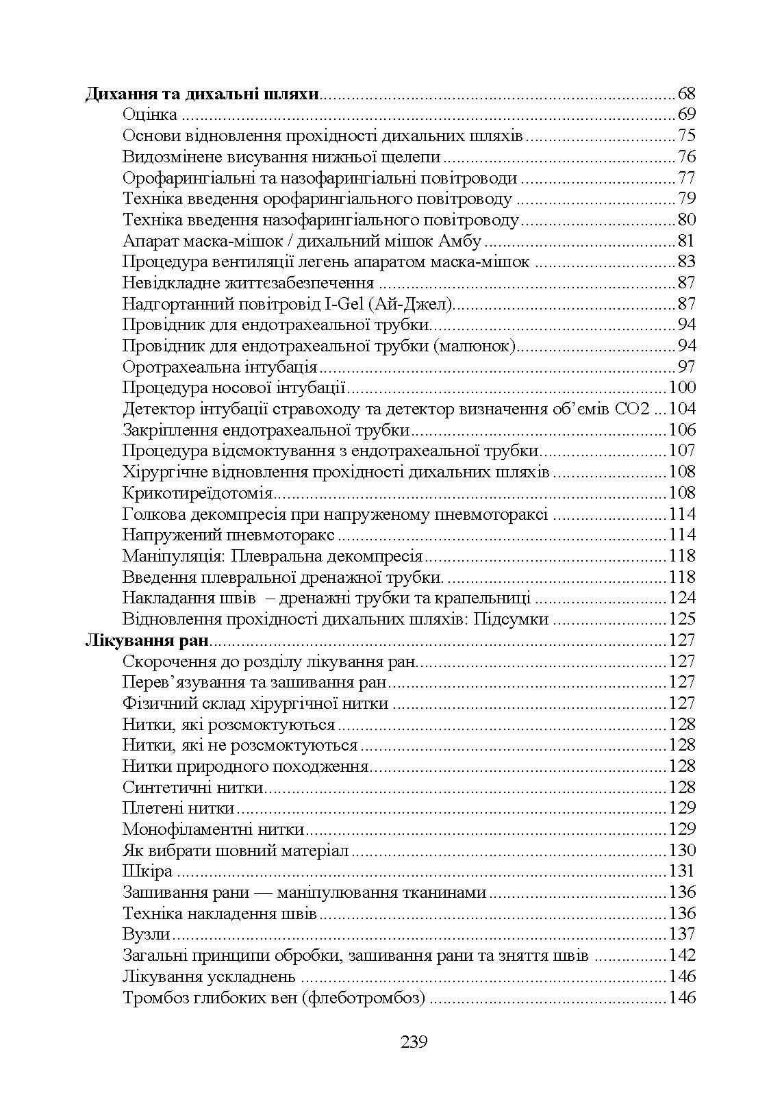 Військові медики на полі бою. Автор — Джон Квінн. 