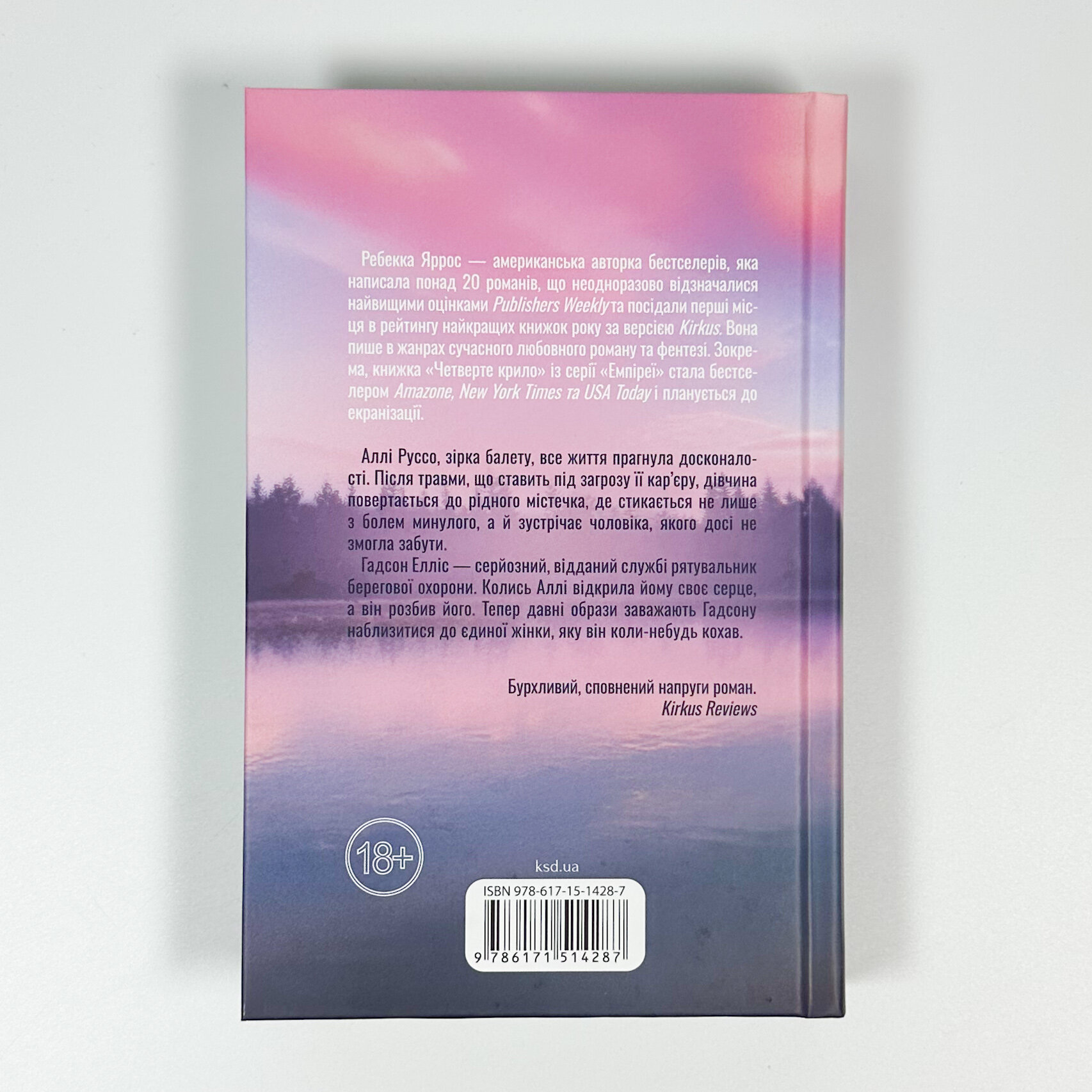 Варіація. Автор — Ребекка Яррос. 