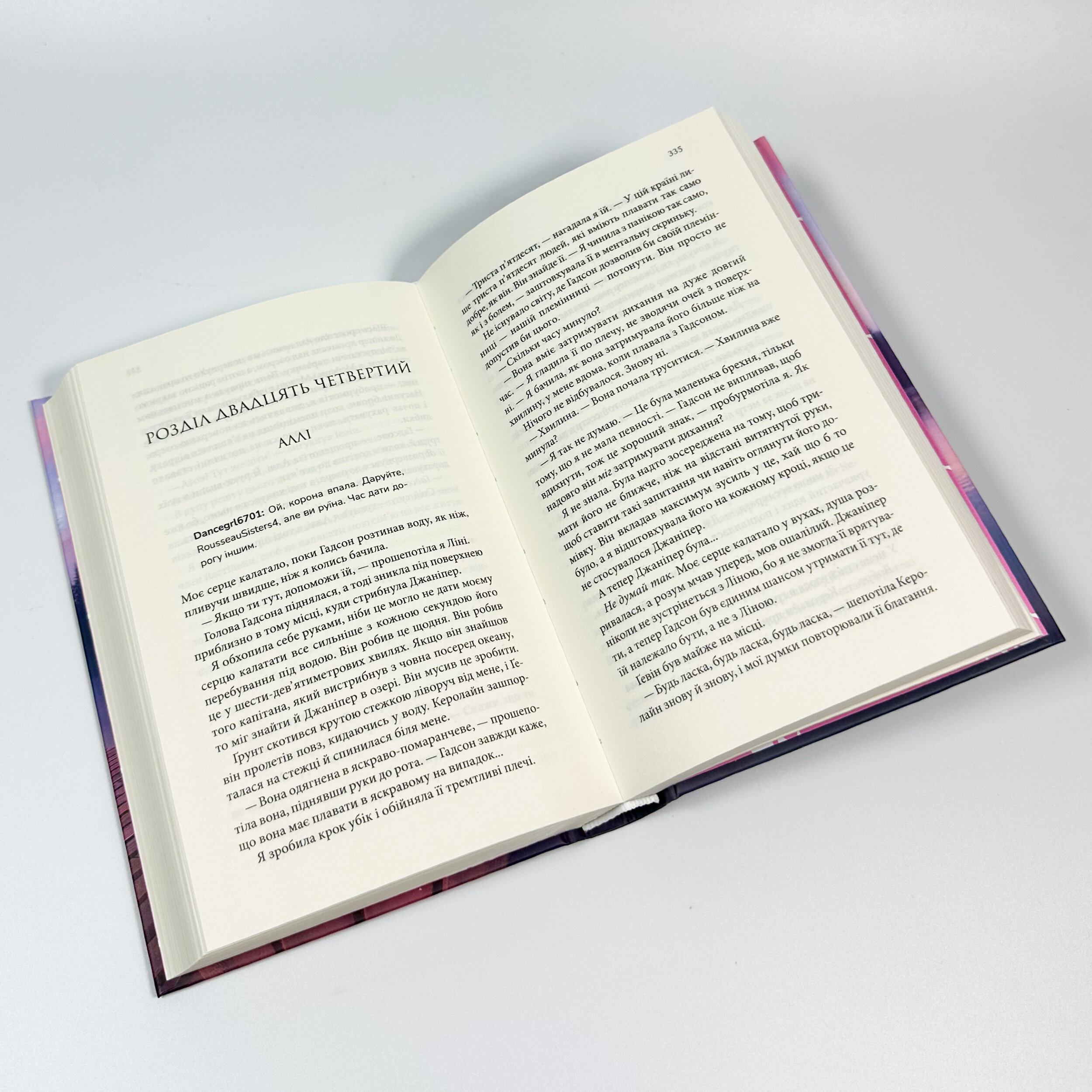 Варіація. Автор — Ребекка Яррос. 