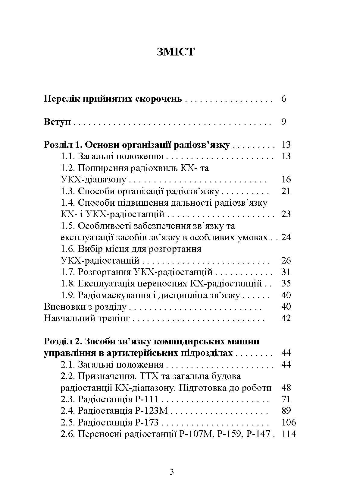 Засоби та організація зв’язку в артилерійських підрозділах