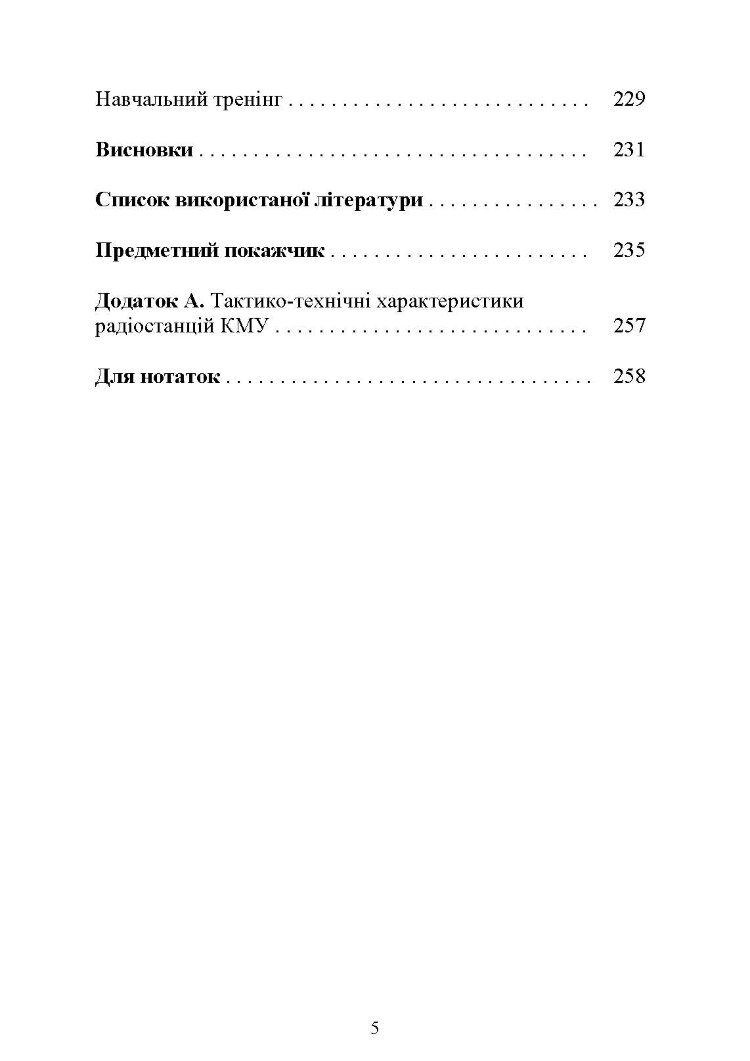 Засоби та організація зв’язку в артилерійських підрозділах