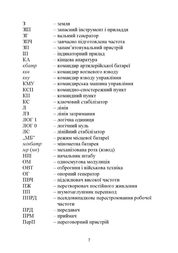 Засоби та організація зв’язку в артилерійських підрозділах