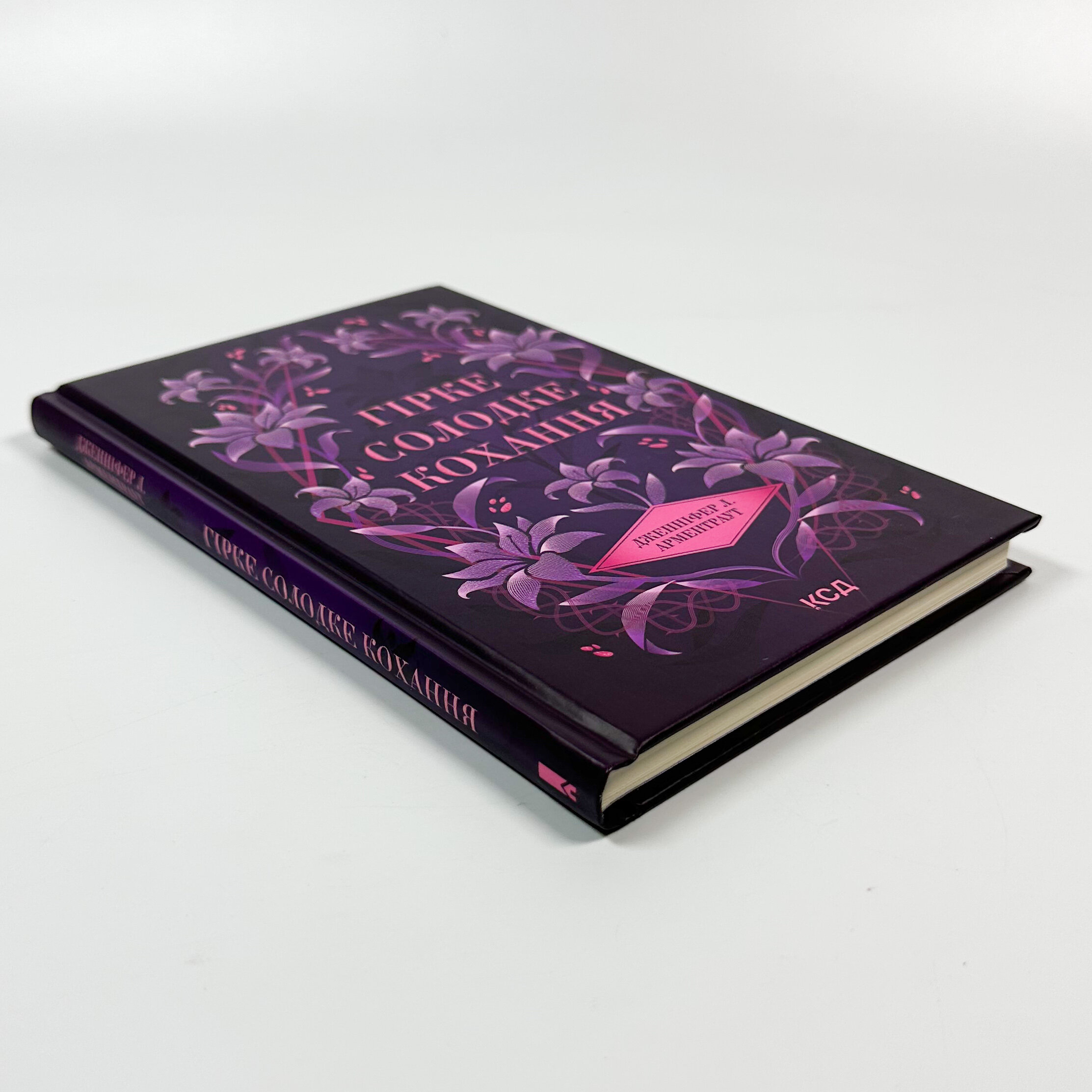 Гірке солодке кохання. Книга 0.5