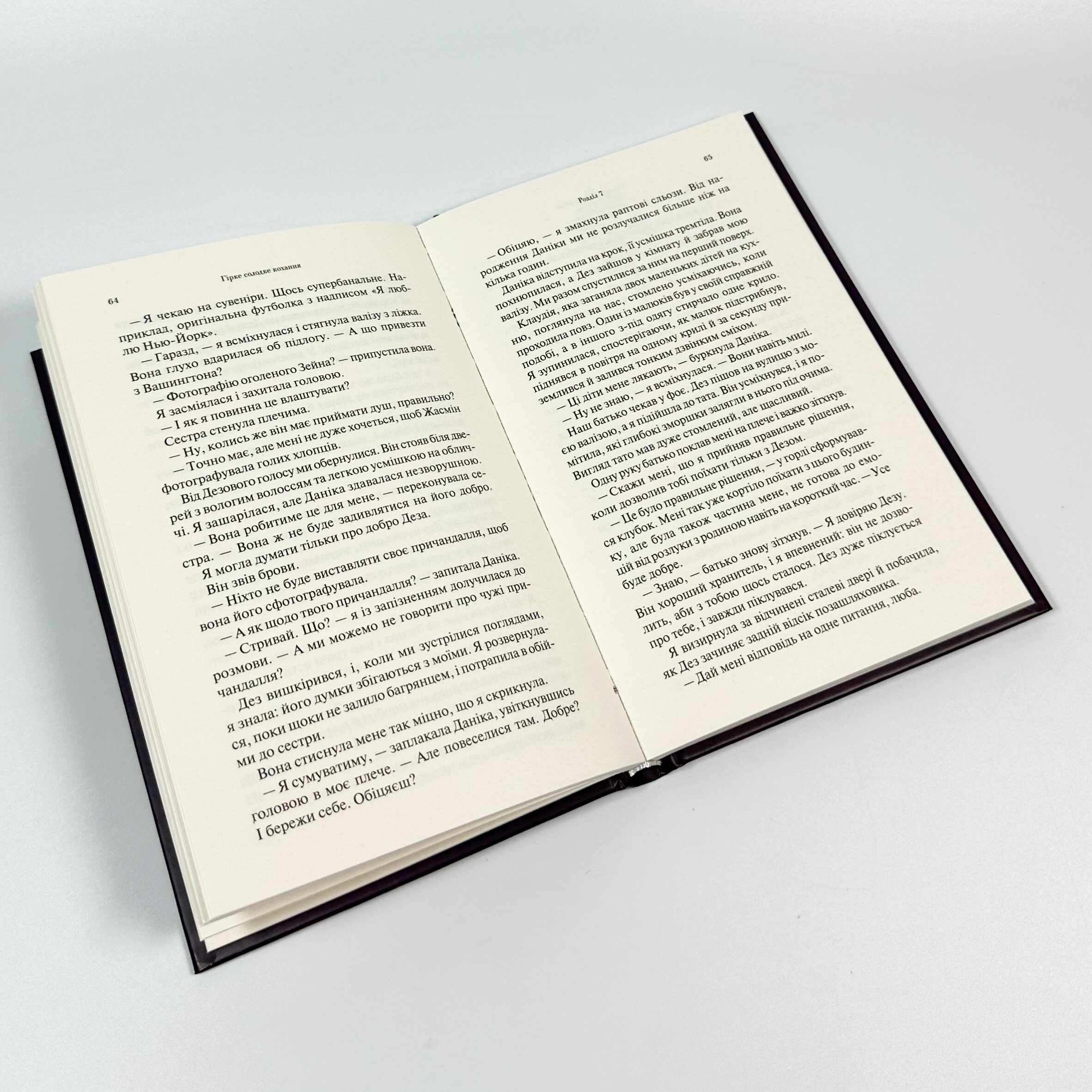 Гірке солодке кохання. Книга 0.5. Автор — Дженіфер Арментраут. 