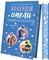 Колекція омели