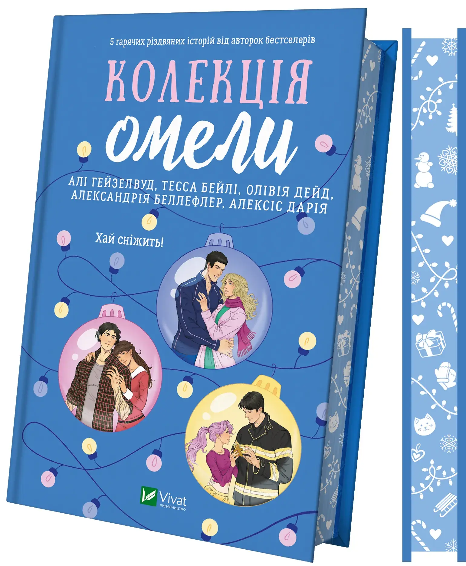 Колекція омели