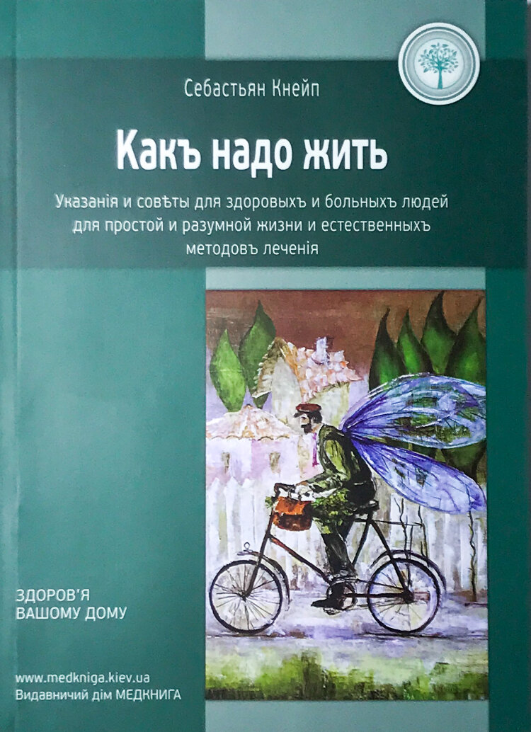 Как надо жить