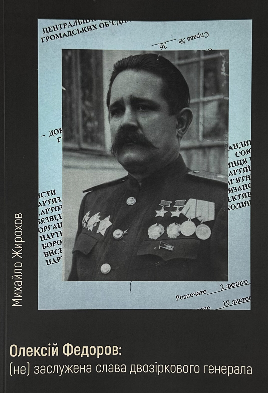 Олексій Федоров: (не) заслужена слава двозіркового генерала