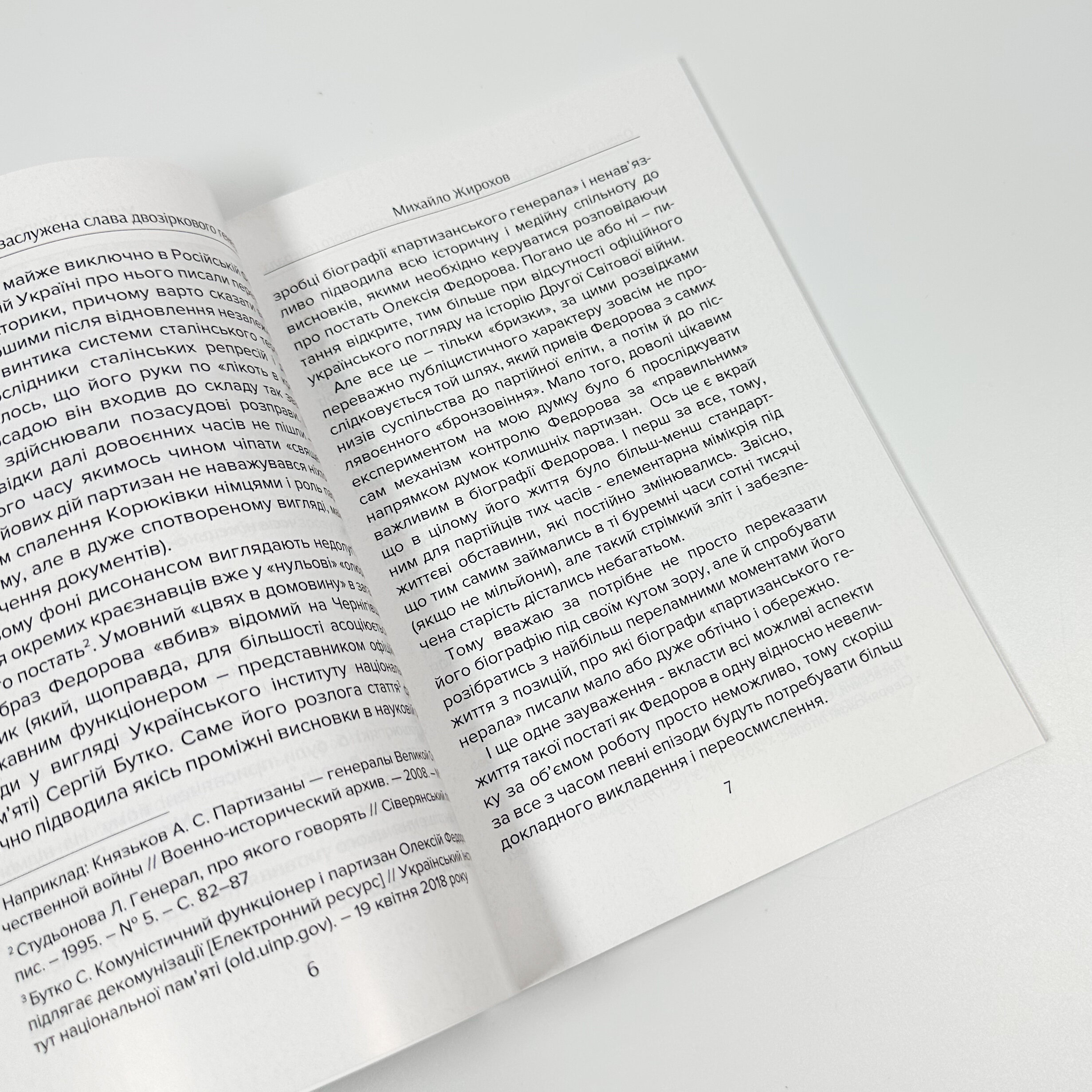 Олексій Федоров: (не) заслужена слава двозіркового генерала