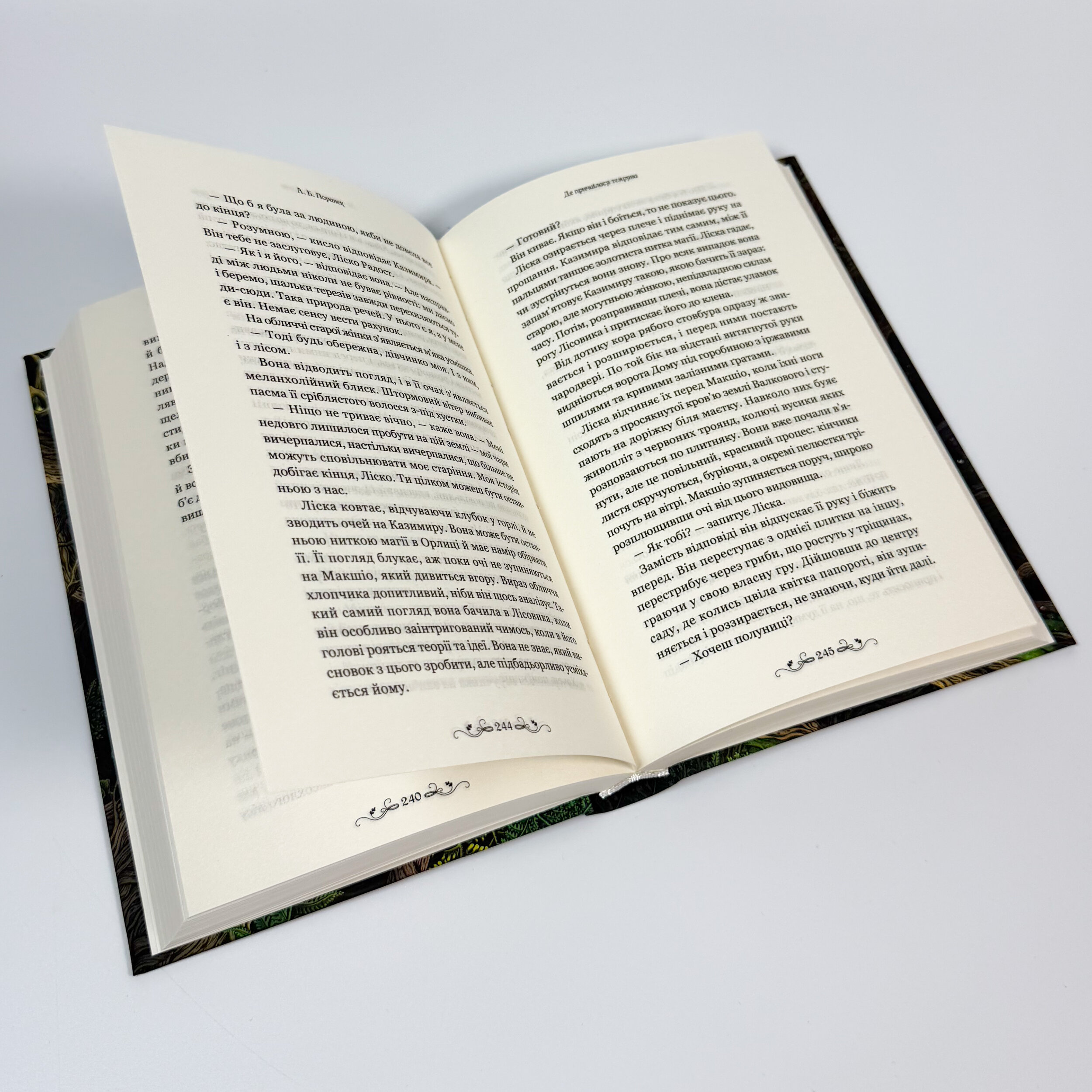 Де причаїлася темрява. Автор — А.Б. Поранек. 