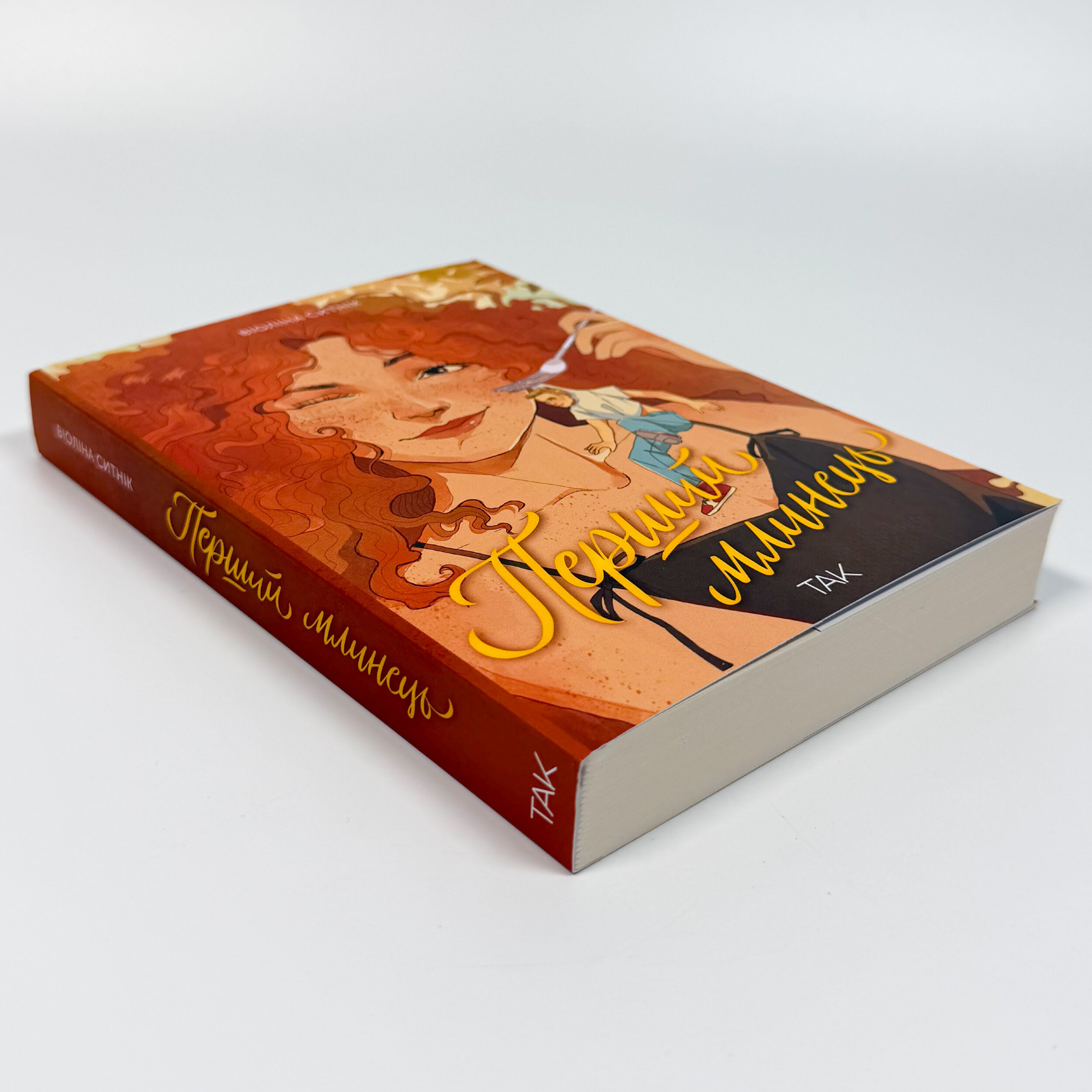 Перший млинець