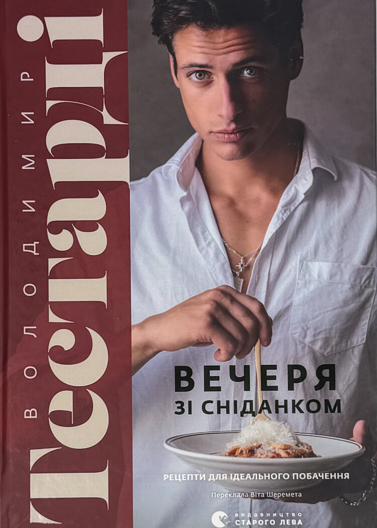 Вечеря зі сніданком. Рецепти для ідеального побачення
