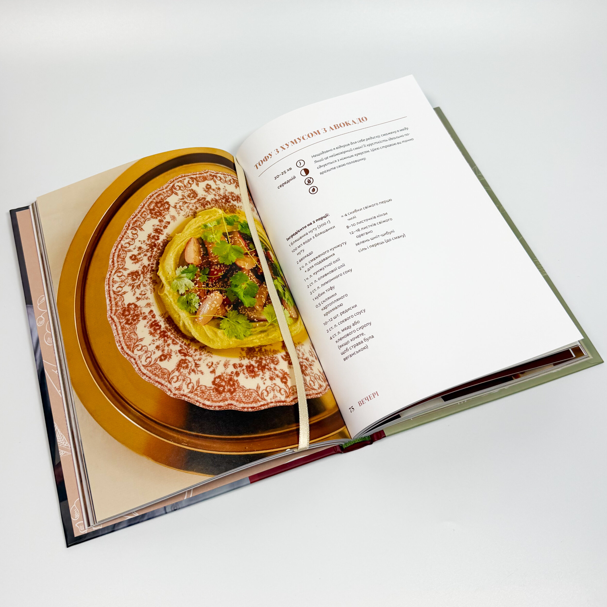 Вечеря зі сніданком. Рецепти для ідеального побачення. Автор — Володимир Тестарді. 