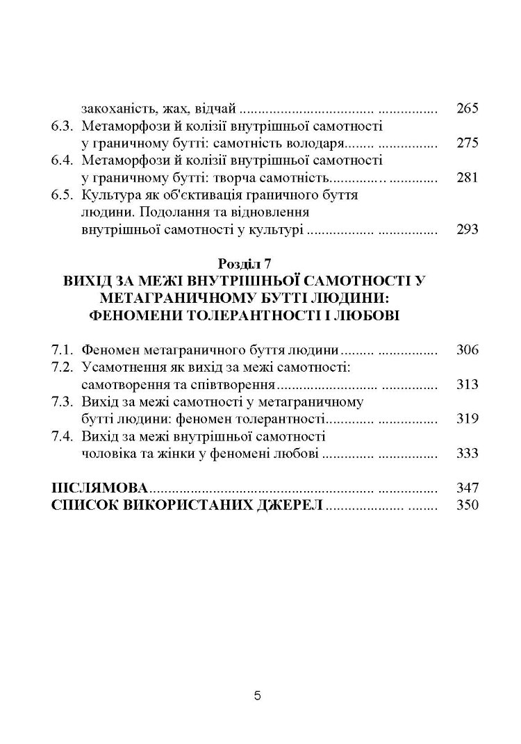 Самотність у людському бутті. Досвід метаантропології