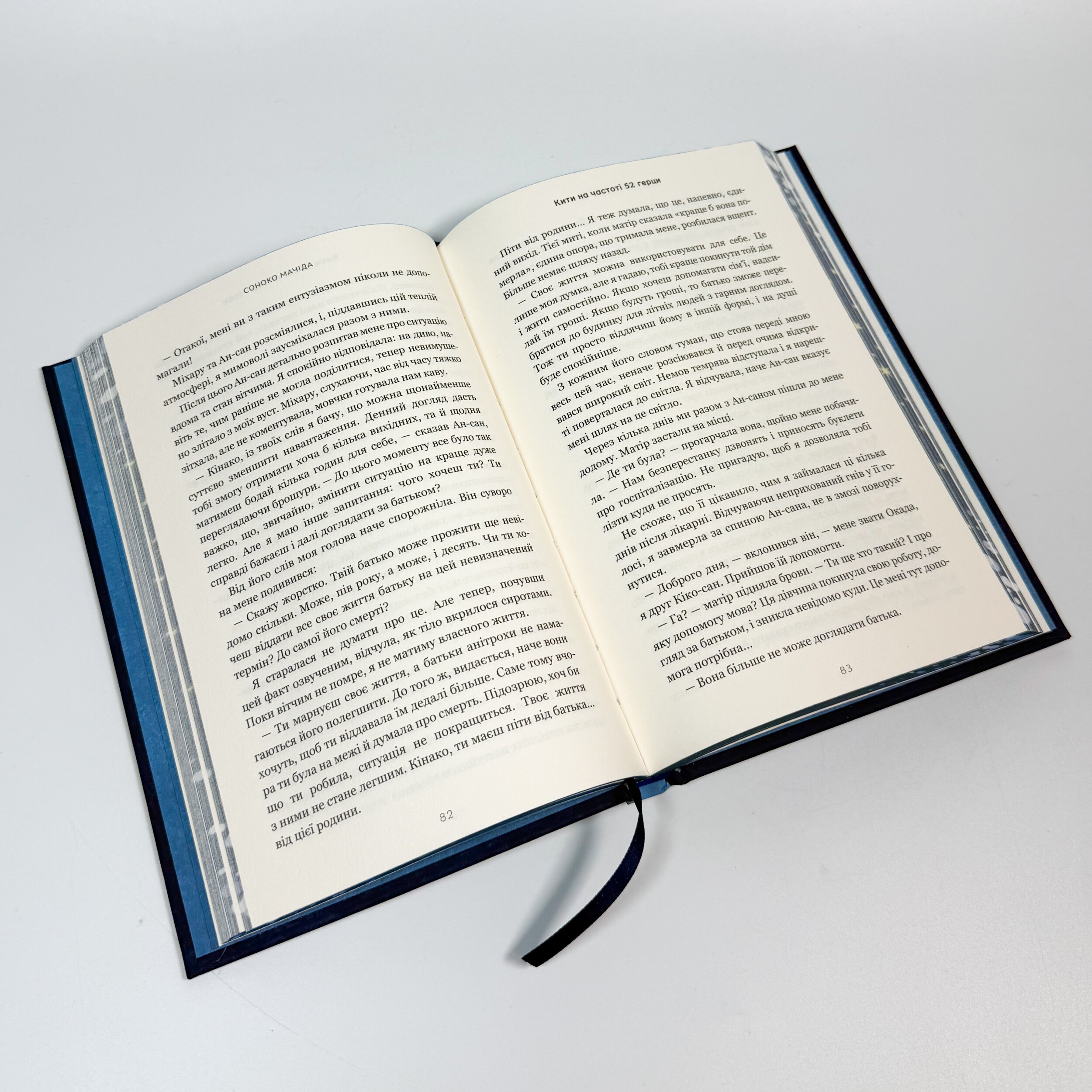 Кити на частоті 52 герци (Limited edition). Автор — Соноко Мачіда. 