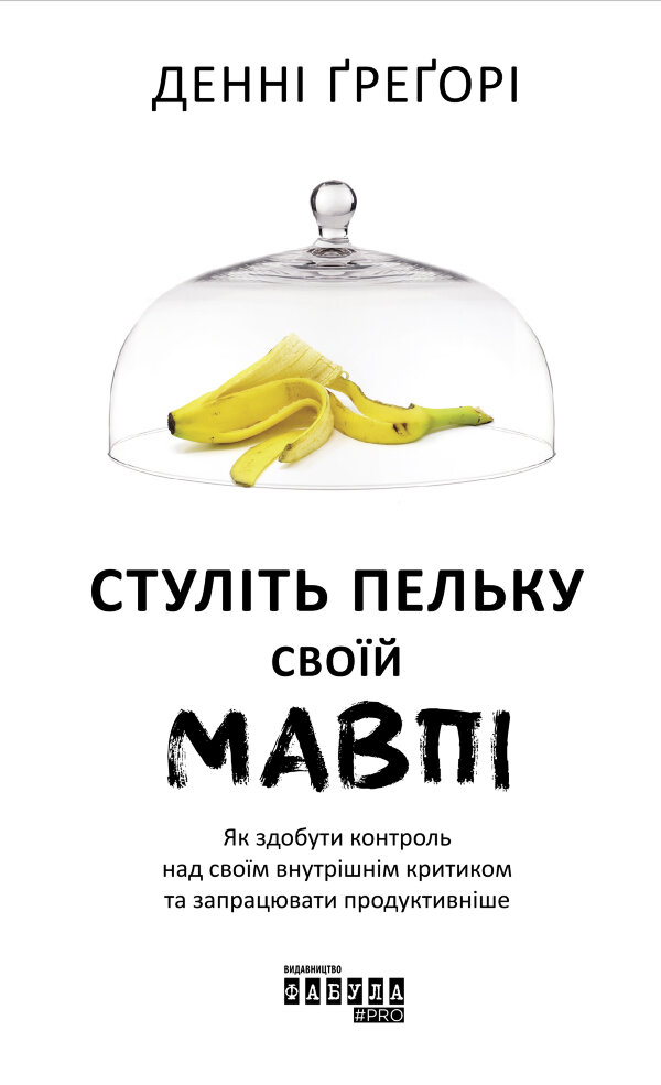 Стуліть пельку своїй мавпі