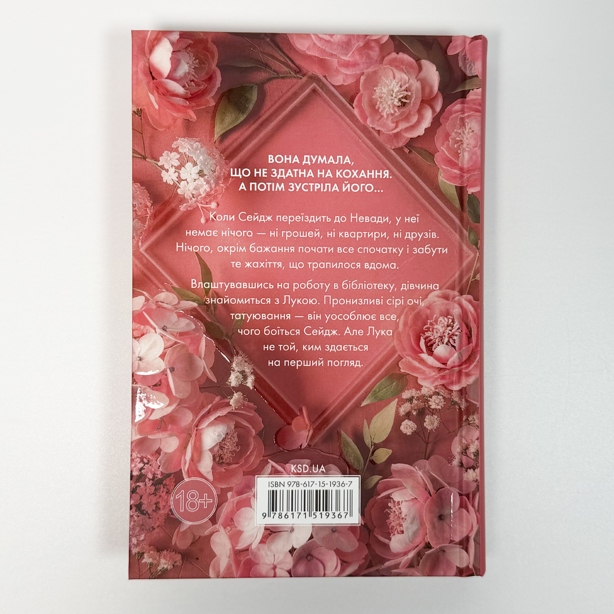 Не. Чіпай мене. Книга 1. Автор — Лаура Кнайдл. 