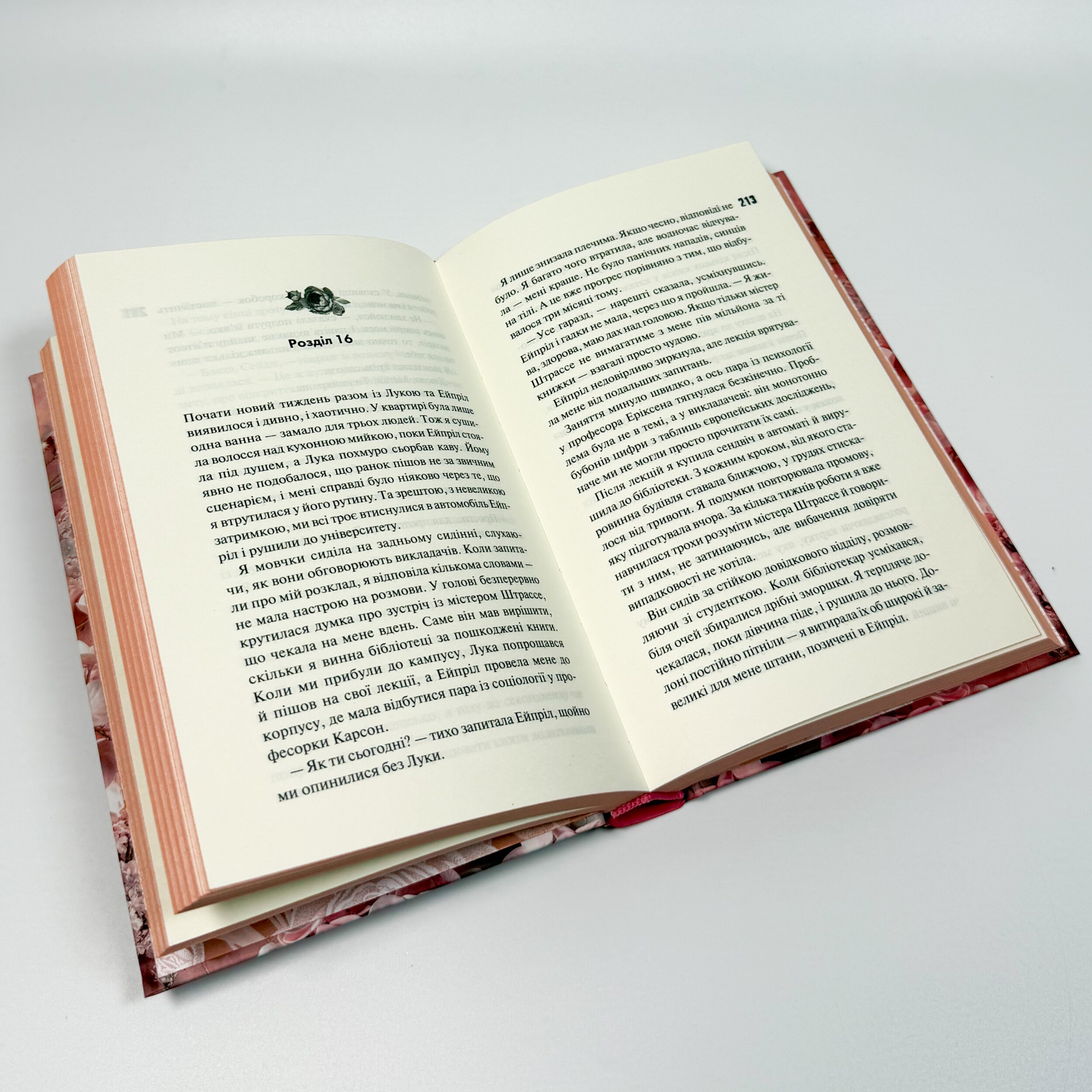 Не. Чіпай мене. Книга 1. Автор — Лаура Кнайдл. 
