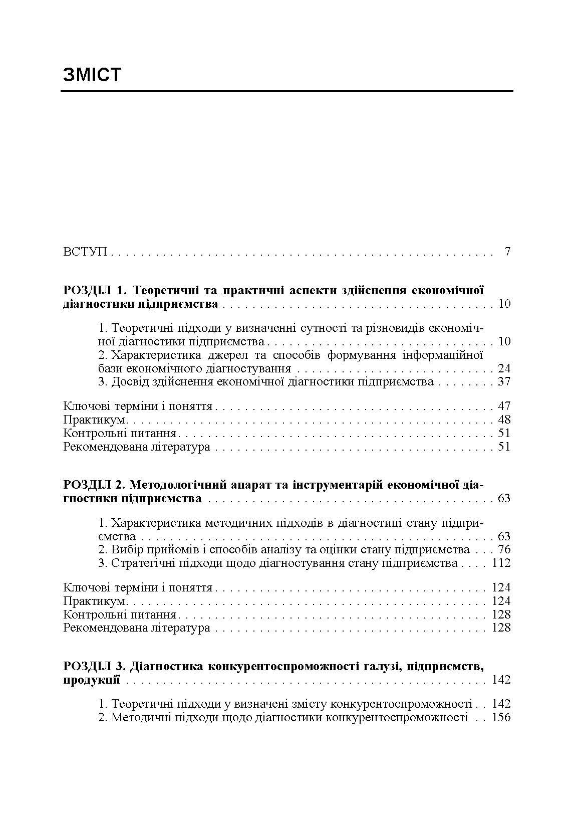 Економічна діагностика.