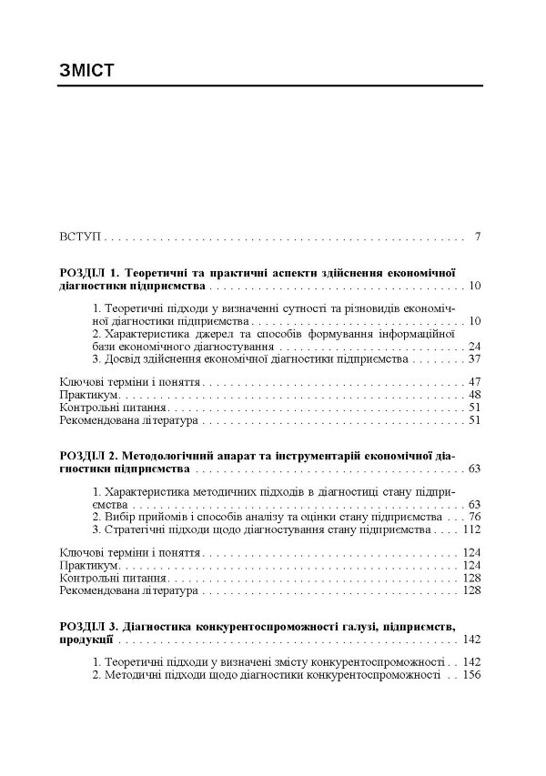 Економічна діагностика.