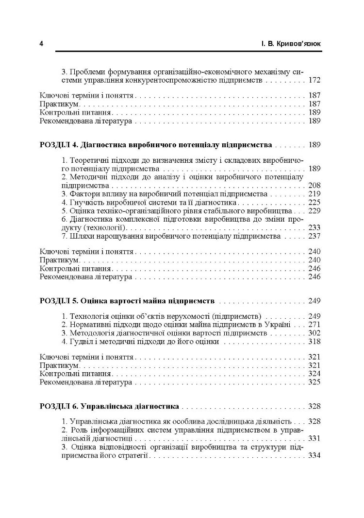 Економічна діагностика.