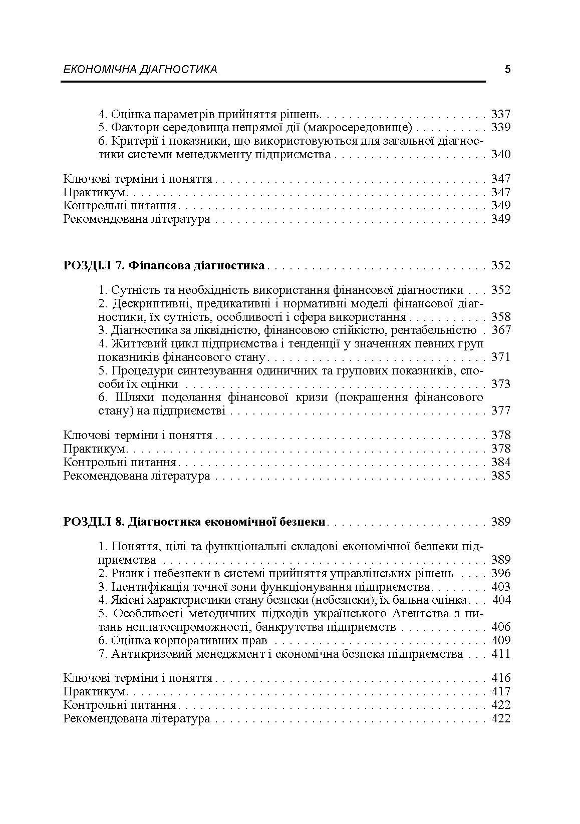 Економічна діагностика. (2019 год)). Автор — Кривов'язюк І.В.. 