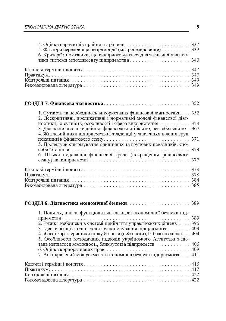 Економічна діагностика.