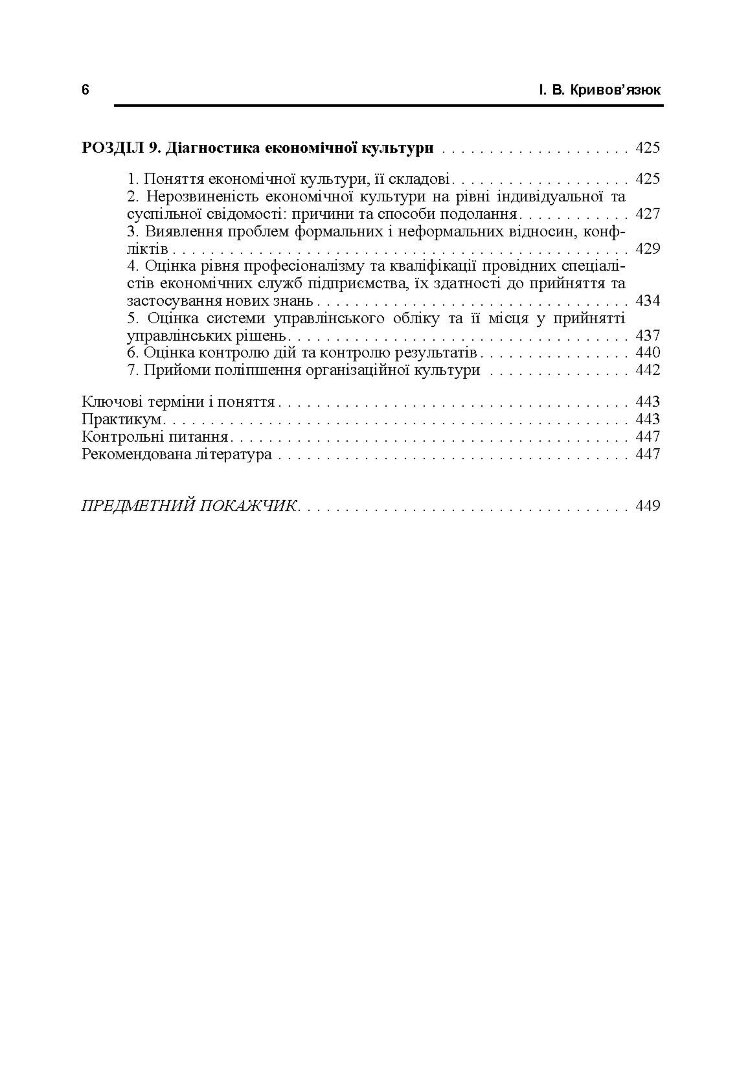 Економічна діагностика.
