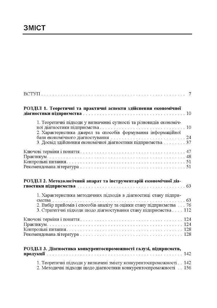 Економічна діагностика.