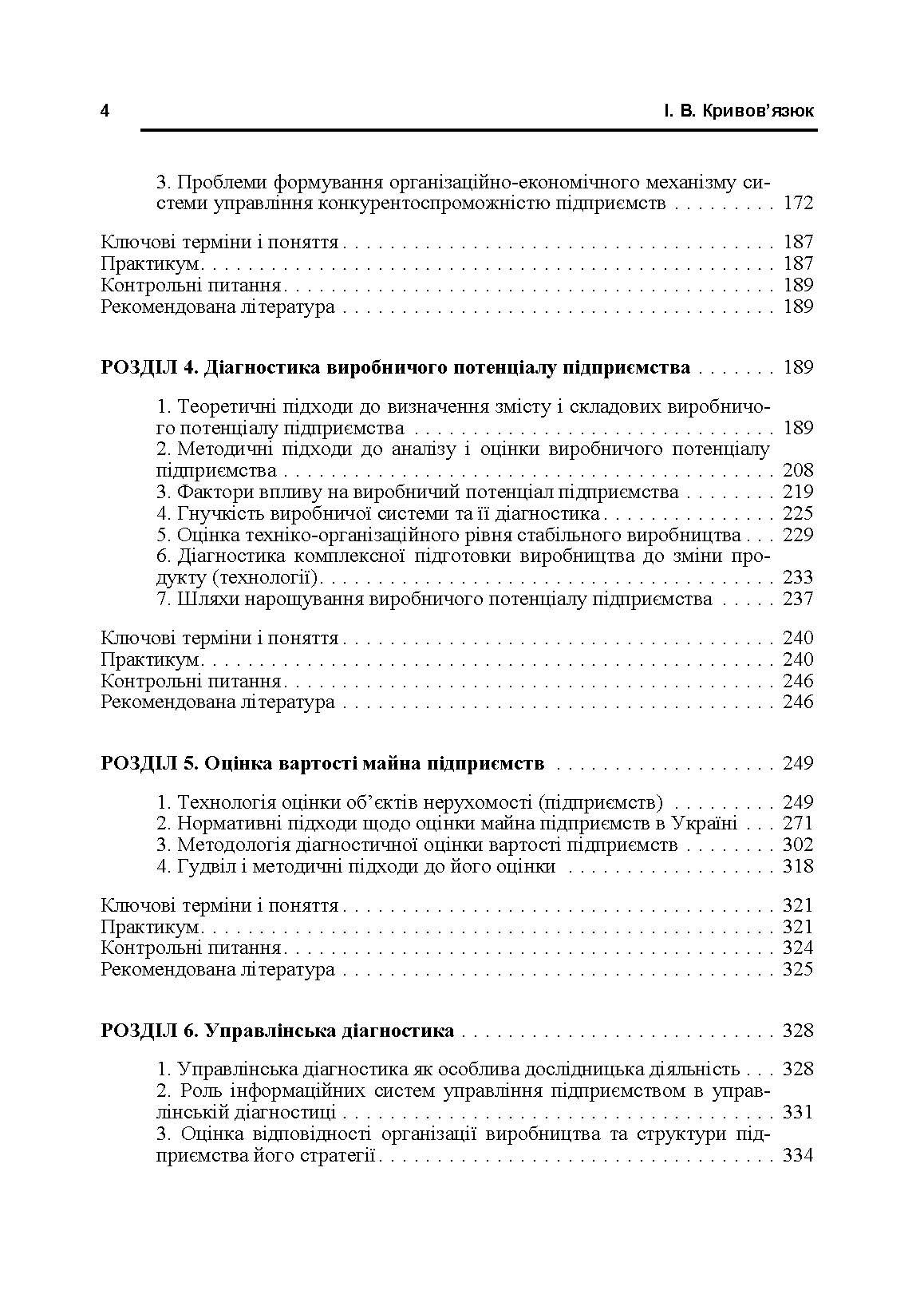 Економічна діагностика. (2019 год)). Автор — Кривов'язюк І.В.. 