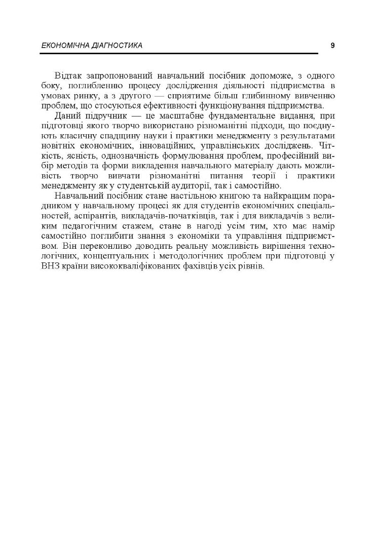Економічна діагностика.