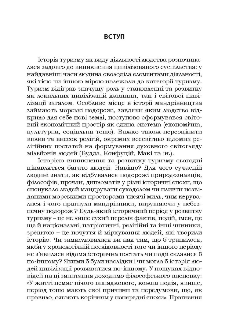 Світовий досвід розвитку туризму Підручник затверджений МОН України