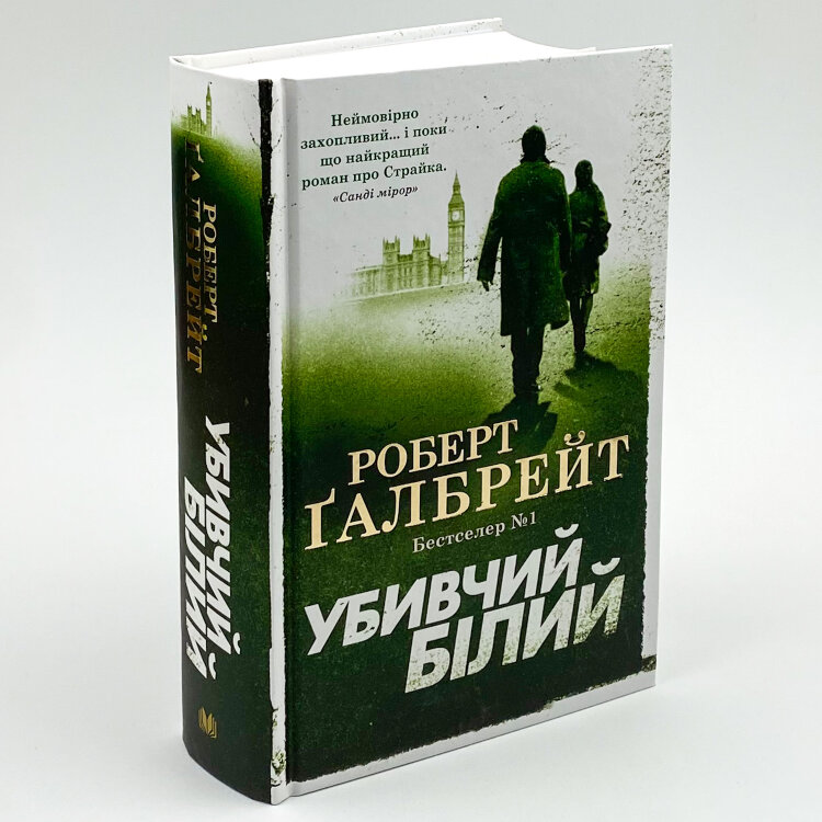 Убивчий білий