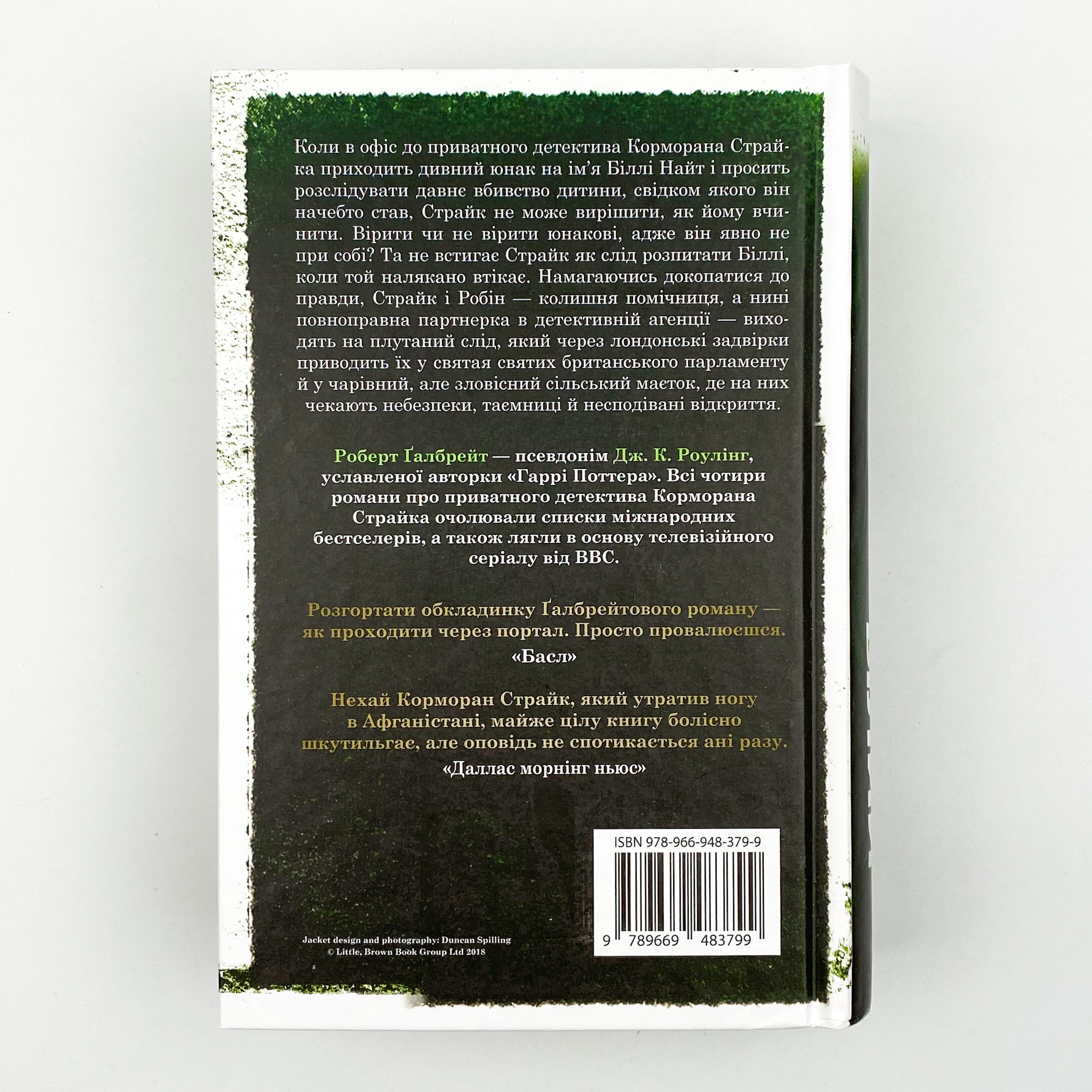 Убивчий білий. Автор — Роберт Гэлбрейт. 