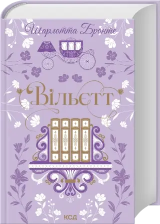 Вільєтт