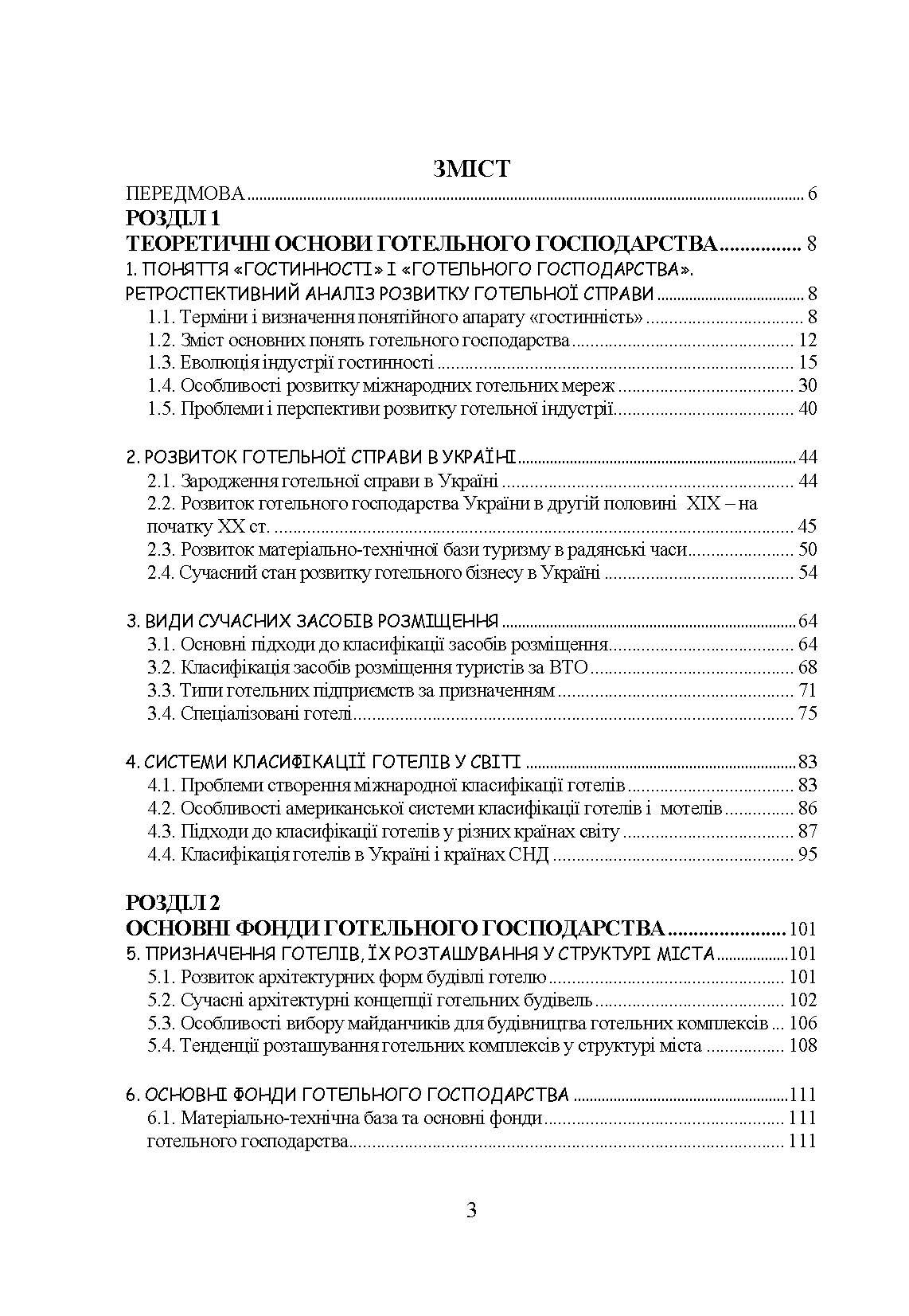 Основи готельної справи