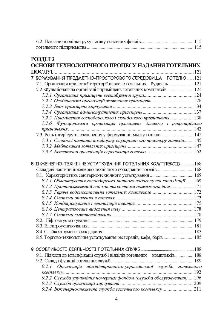 Основи готельної справи