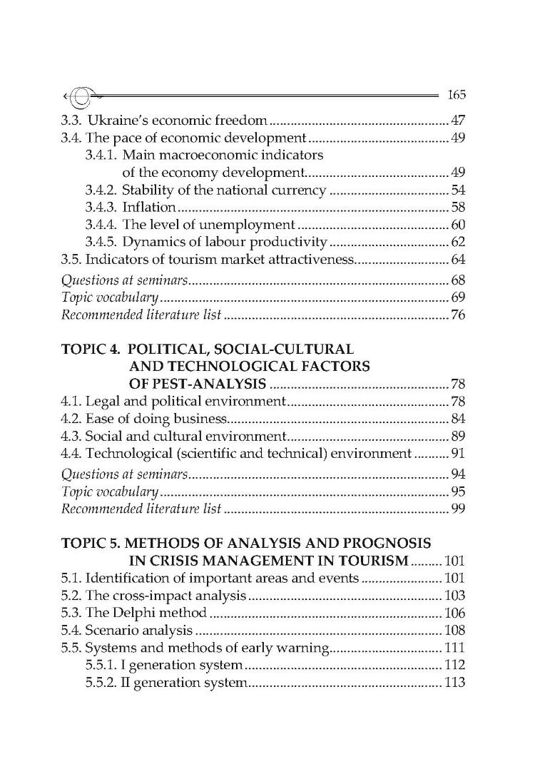 Кризовий менеджмент в туризмі: теорія, методологія і практика / Crisis management in tourism: theory, methodology and practice: training manual