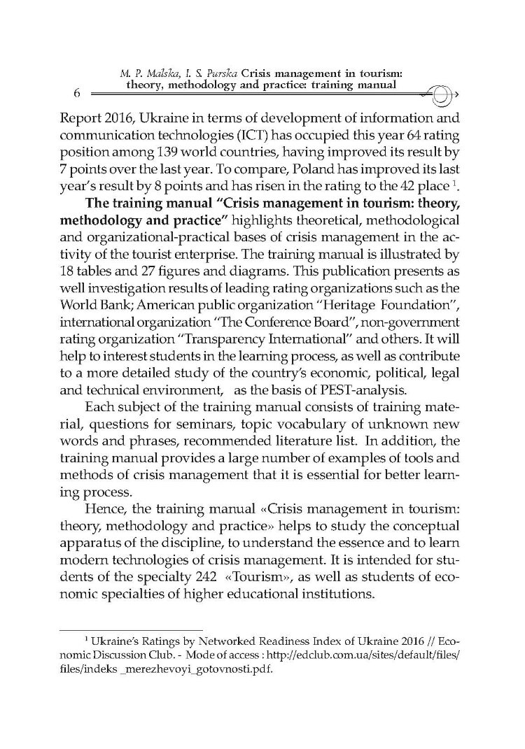 Кризовий менеджмент в туризмі: теорія, методологія і практика / Crisis management in tourism: theory, methodology and practice: training manual