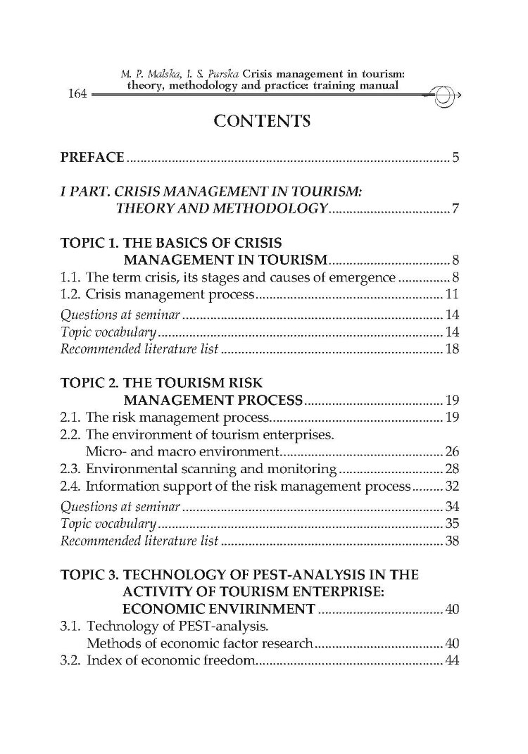 Кризовий менеджмент в туризмі: теорія, методологія і практика / Crisis management in tourism: theory, methodology and practice: training manual