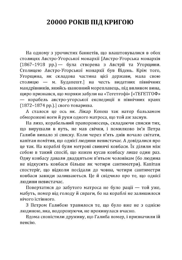 20000 років під кригою
