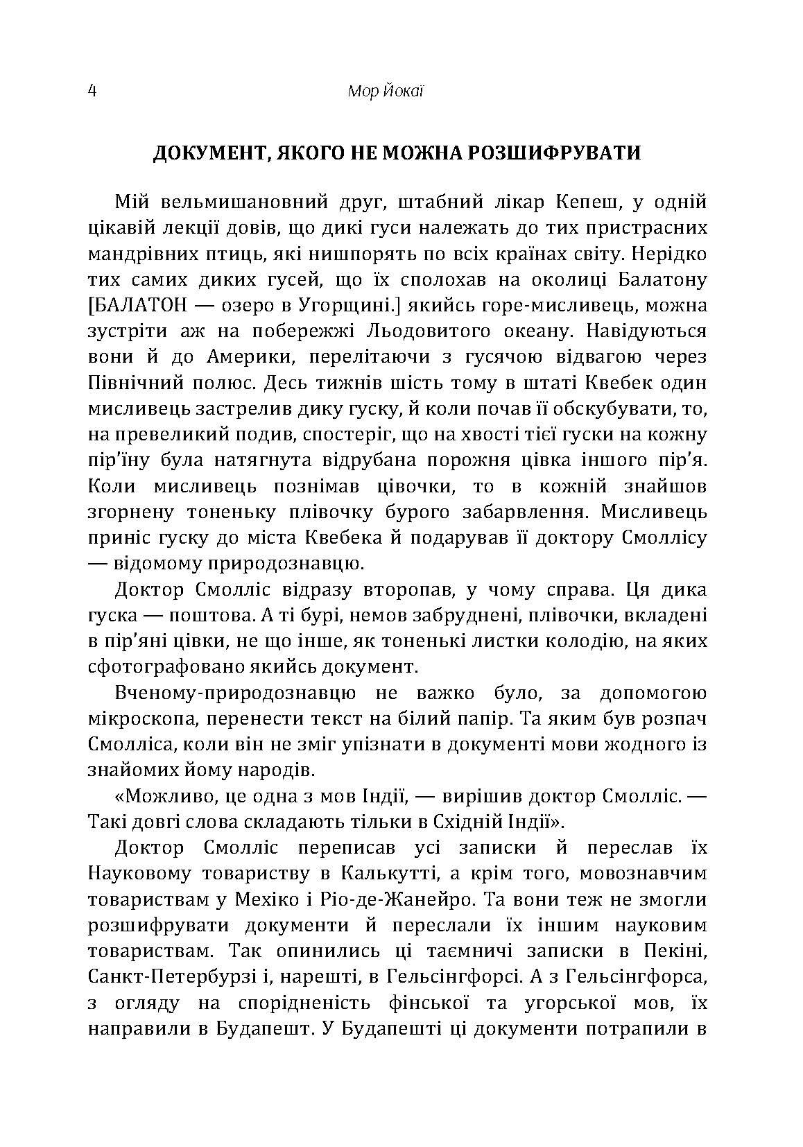 20000 років під кригою. Автор — Мор Йокаї. 